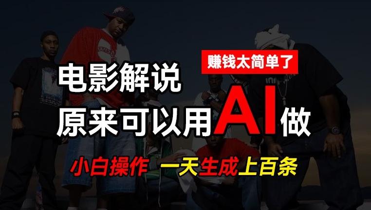 AI批量视频剪辑，一天批量生成上百条说唱影视解说视频，赚钱原来这么简单【揭秘】-Xiaobei云