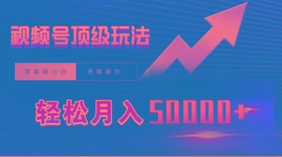 (9403期)视频号短剧搬运狂怼玩法，零基础小白月入50000+-Xiaobei云