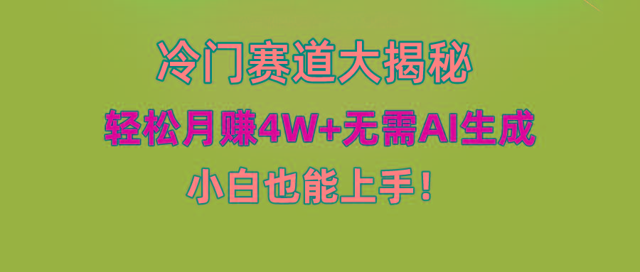 (9949期)快手无脑搬运冷门赛道视频“仅6个作品 涨粉6万”轻松月赚4W+-Xiaobei云