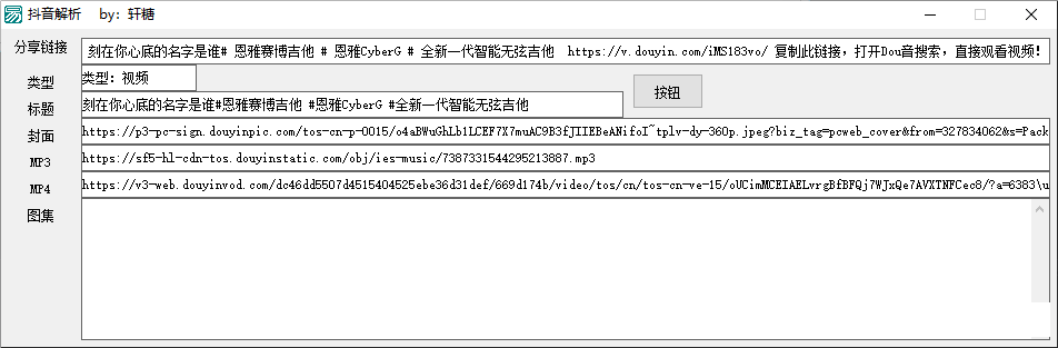 最新抖音解析源码 支持视频和图片-Xiaobei云