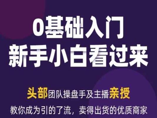2024年新媒体流量变现运营笔记，教你成为引的了流，卖得出货的优质商家-Xiaobei云
