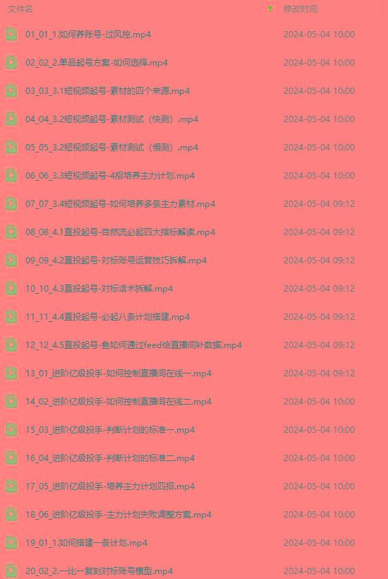 图片[1]-2024单品正价起号，直播素材投流选品：选品课+投流课+素材课+卡首屏/100节-Xiaobei云