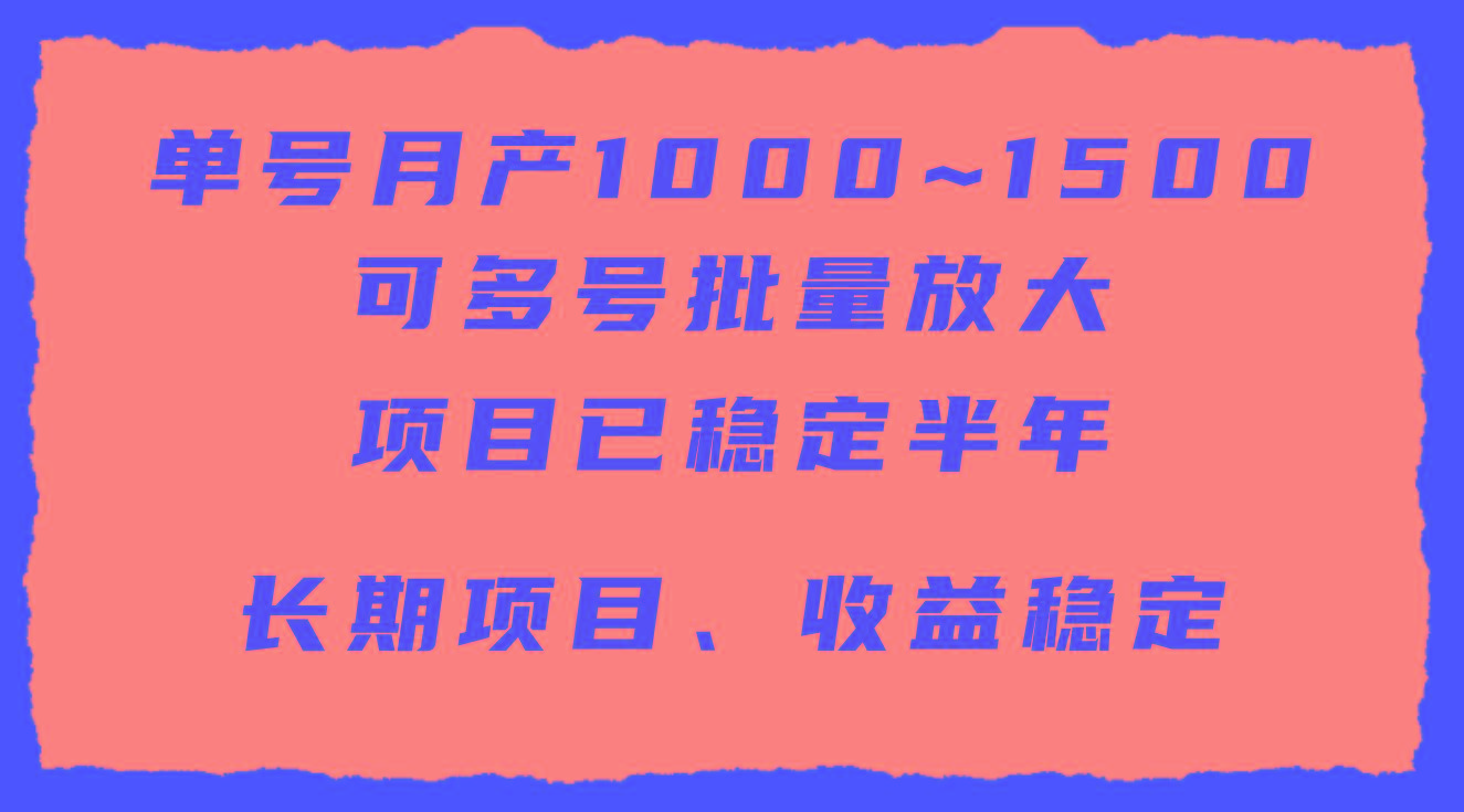 (9444期)单号月收益1000~1500，可批量放大，手机电脑都可操作，简单易懂轻松上手-Xiaobei云