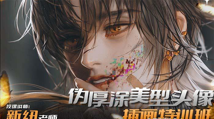 图片[1]-iPad插画课伪厚涂美型头像插画特训班(13节视频课)-Xiaobei云