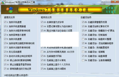Win7注册表修复工具 32位/64位-Xiaobei云