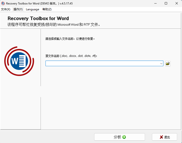 Recovery Toolbox for Word(Word修复软件) v4.5.17.45 中文绿色版-Xiaobei云