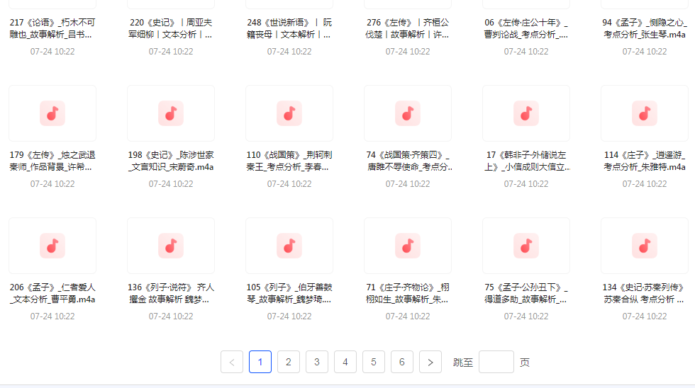 国学经典240讲-Xiaobei云