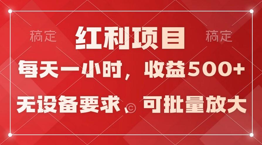 日均收益500+，全天24小时可操作，可批量放大，稳定！-Xiaobei云
