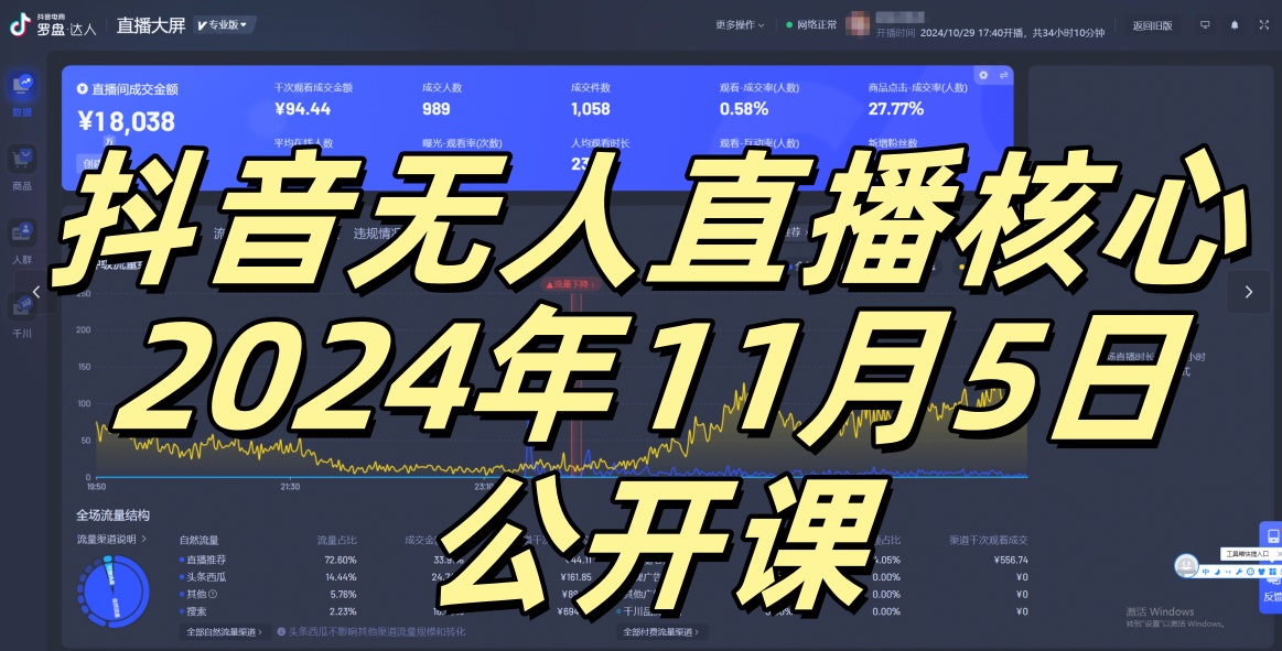 抖音无人直播核心公开课，咸鱼翻身小白可做带有睡后收入月入过万太简单【揭秘】-Xiaobei云