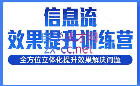 柯南·信息流效果提升训练营(更新24年1月)-Xiaobei云