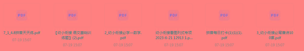 幼小衔接训练题-Xiaobei云