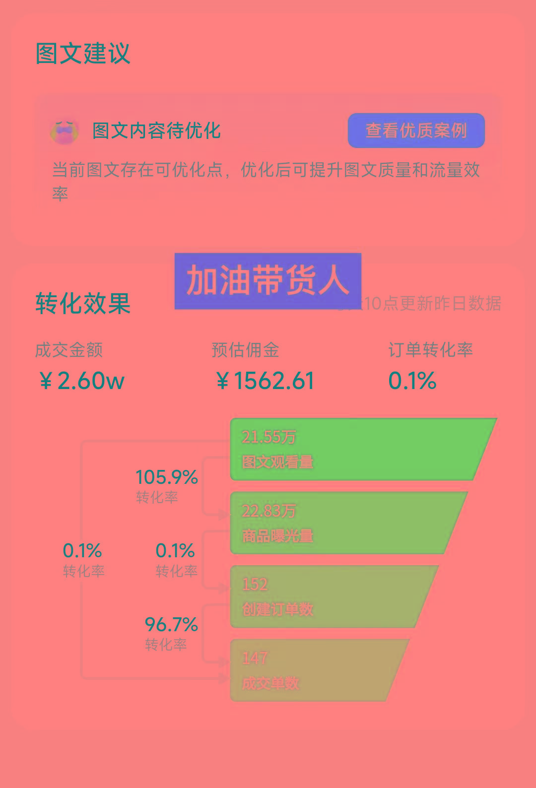 (8566期)带货新玩法!1分钱新人购,快速起号秘籍!小白保姆级教程-Xiaobei云
