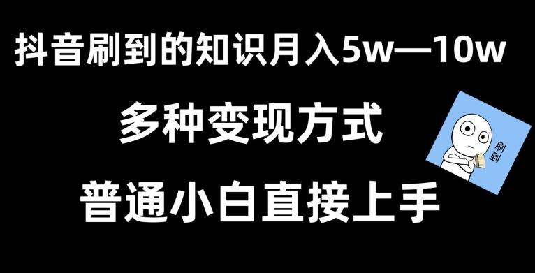 抖音刷到的知识，每天只需2小时，日入2000+，暴力变现，普通小白直接上手【揭秘】-Xiaobei云