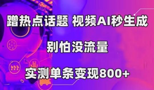 AI一键生成，3分钟一条原创视频，新手零门槛操作中视频伙伴计划-Xiaobei云