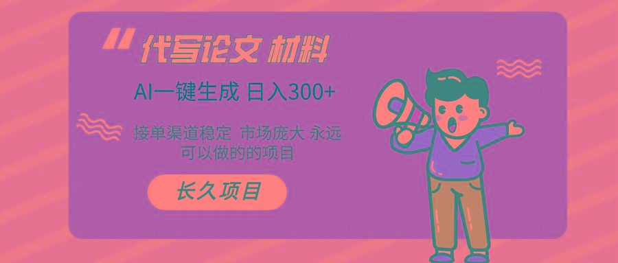 (9677期)AI写作长期绿色项目 日入300+-Xiaobei云
