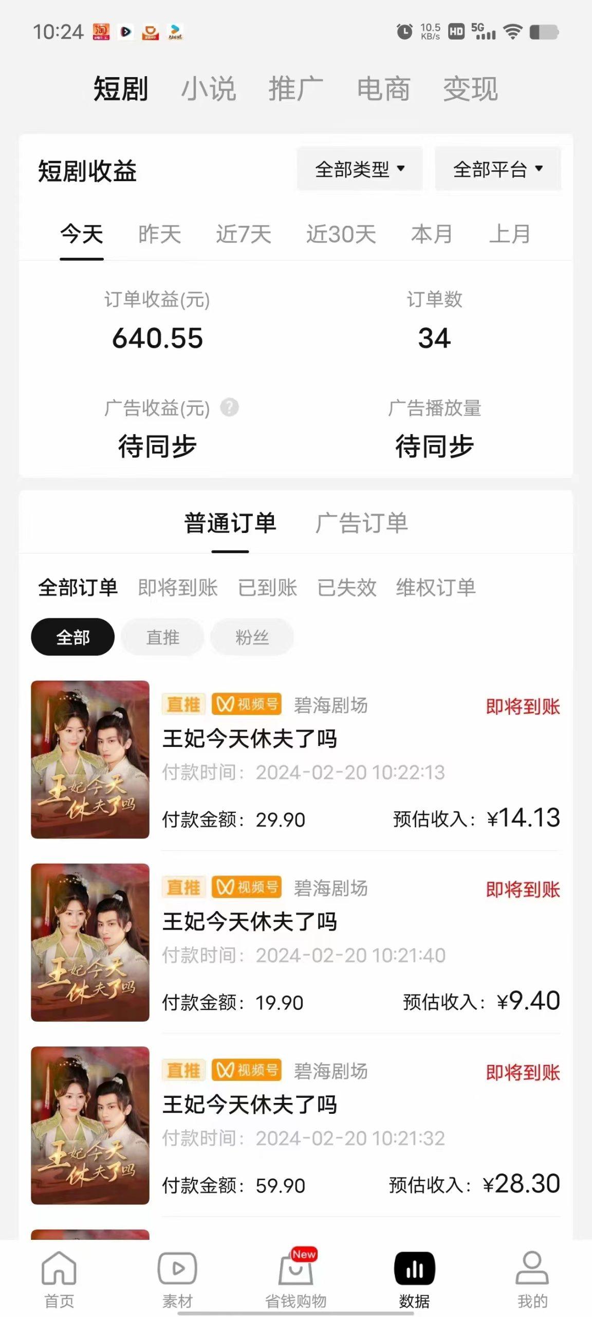 图片[1]-(9657期)2024视频号推广短剧，福利周来临，即将开始短剧时代-Xiaobei云