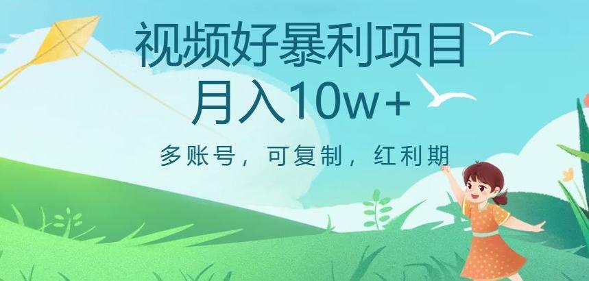 视频号暴利项目，多账号，可复制，红利期，月入10w+【揭秘】-Xiaobei云