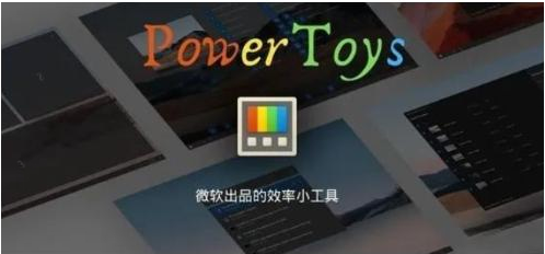 微软出品！Windows用户必备的新瑞士军刀-Xiaobei云
