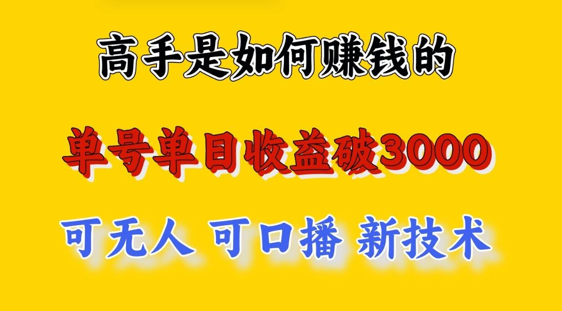 高手是如何赚钱的，一天收益至少3000+以上，小白当天就能够上手，这是穷人翻盘的一…-Xiaobei云