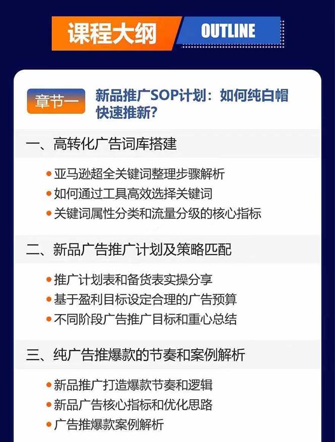 图片[3]-亚马逊爆款广告训练营：掌握关键词库搭建方法，优化广告数据提升旺季销量-Xiaobei云