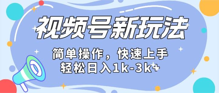 2024微信视频号分成计划玩法全面讲解,日入1500+-Xiaobei云