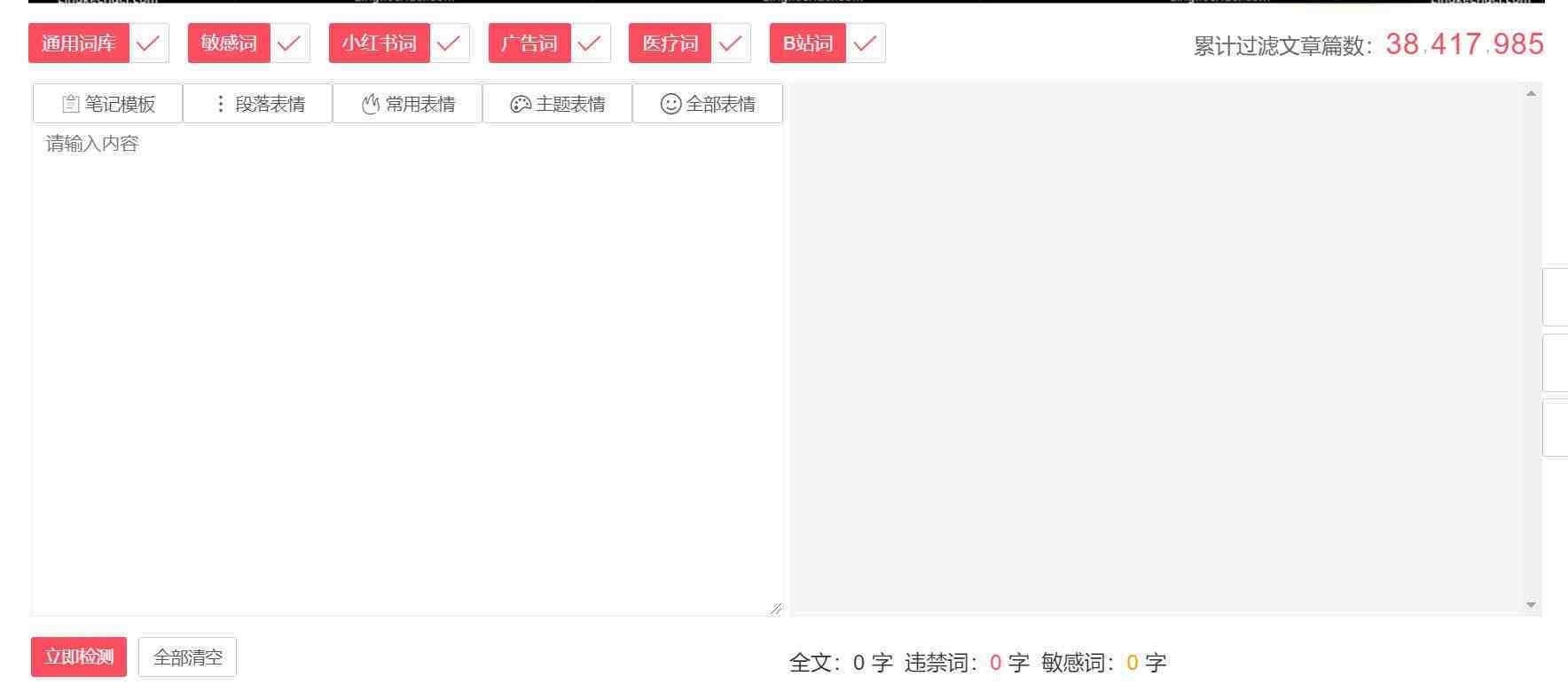 违禁词、敏感词查询！防止做自媒体、电商时触碰雷区！-Xiaobei云
