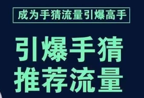 引爆手淘首页流量课，帮助你详细拆解引爆首页流量的步骤，要推荐流量，学这个就够了-Xiaobei云