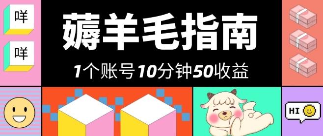 我这朋友薅美团羊毛，1个账号10分钟50收益，有手就能搞！-Xiaobei云