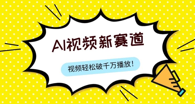 最新ai视频赛道，纯搬运AI处理，可过视频号、中视频原创，单视频热度上千万-Xiaobei云