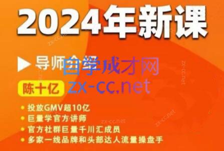 陈十亿·2024年千川操盘手26讲-Xiaobei云