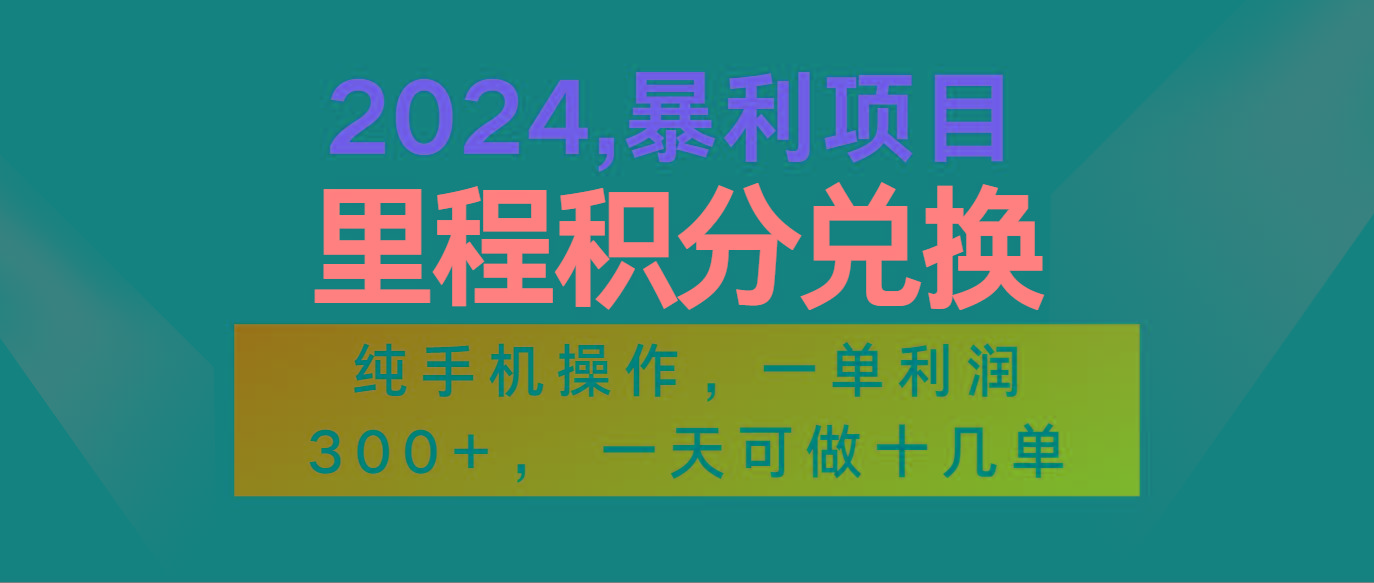 2024最新项目，冷门暴利市场很大，一单利润300+，二十多分钟可操作一单，可批量操作-Xiaobei云