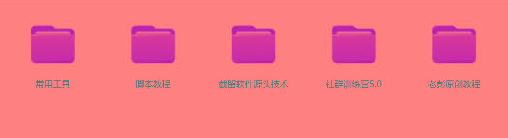 图片[2]-某社群5.0内部培训课程，截留软件源头技术，附常用工具箱大大提高工作效率-Xiaobei云