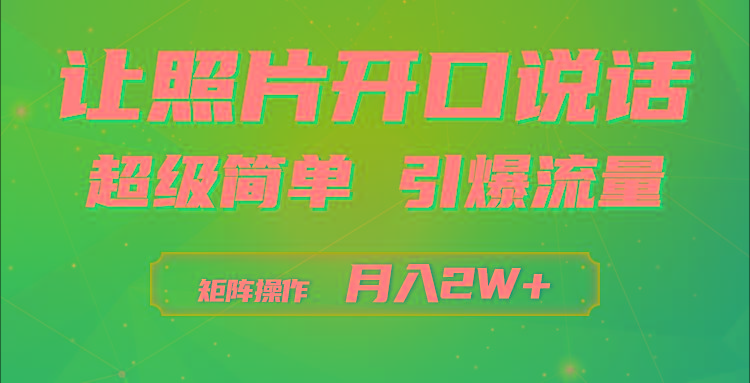 (9553期)利用AI工具制作小和尚照片说话视频，引爆流量，矩阵操作月入2W+-Xiaobei云