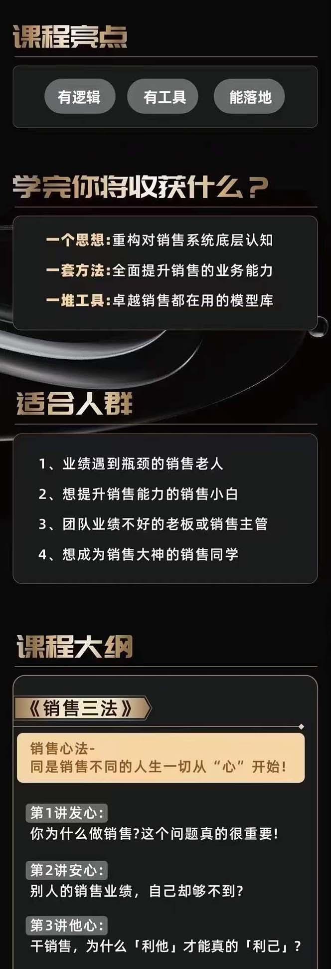图片[2]-从小新手到销冠 三合一速成：销售3法+非暴力关单法+销售系统挖需课 (27节-Xiaobei云