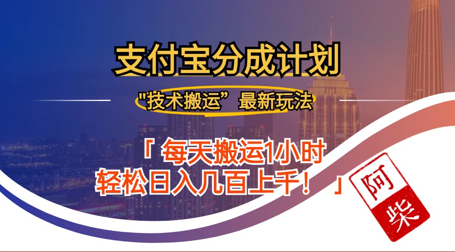 2024年9月28日支付宝分成最新搬运玩法-Xiaobei云