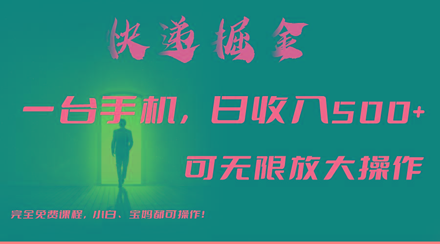 利用快递进行掘金，每天玩玩手机就能日入500+，可无限放大操作-Xiaobei云
