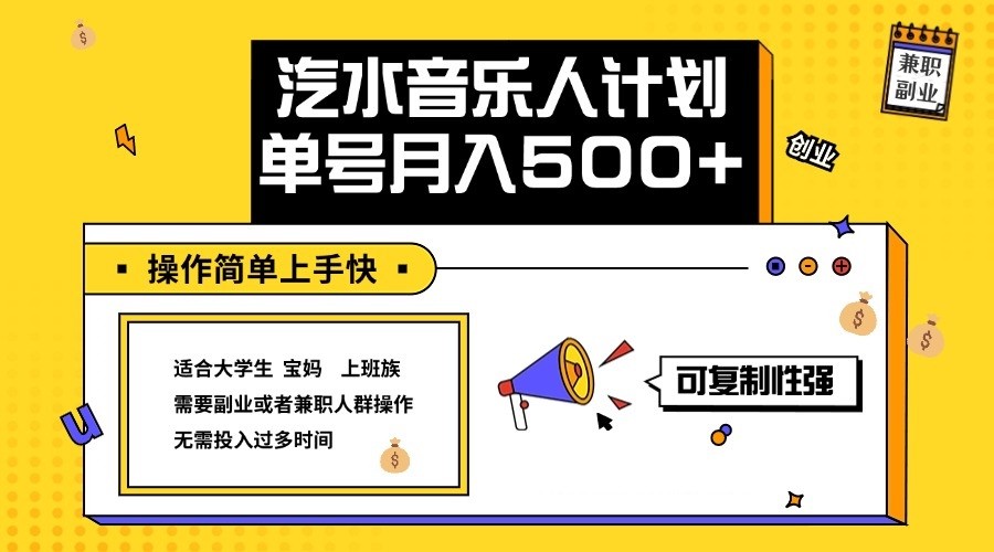 2024最新抖音汽水音乐人计划单号月入5000+操作简单上手快-Xiaobei云