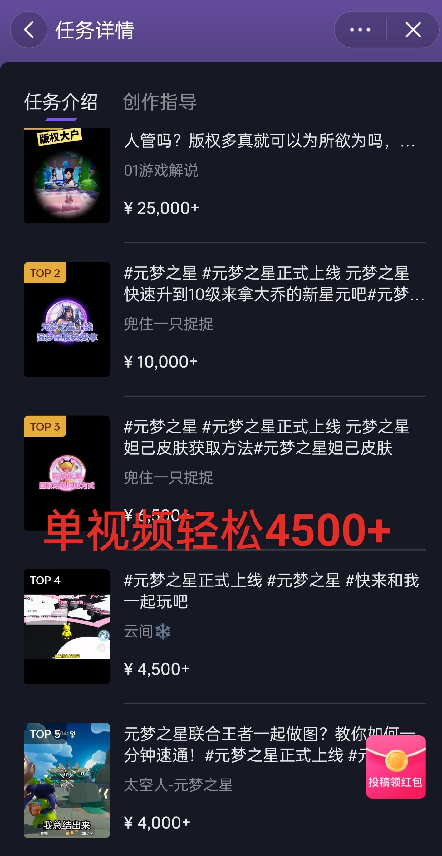 全网揭秘！腾讯手游元梦之星，十分钟顶尖教学，单视频变现4500+月入5位数-Xiaobei云
