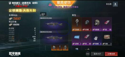 和平精英六级头直装最新版 v5-Xiaobei云