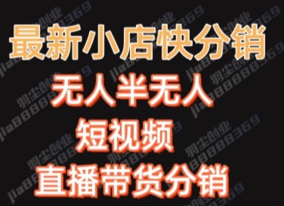 最新收费2680元快手一键搬运短视频矩阵带货赚佣金月入万起-Xiaobei云