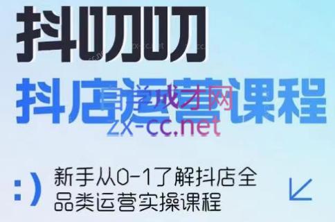蒋老师·2024抖店全品类运营课程-Xiaobei云