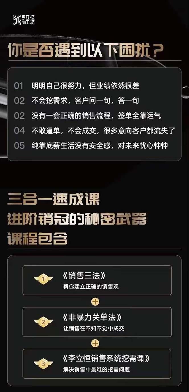 图片[1]-从小新手到销冠 三合一速成：销售3法+非暴力关单法+销售系统挖需课 (27节-Xiaobei云