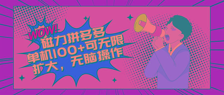 2024最新玩法，磁力单机100+，无脑操作，可无限扩大。别再错失机会了!!!-Xiaobei云