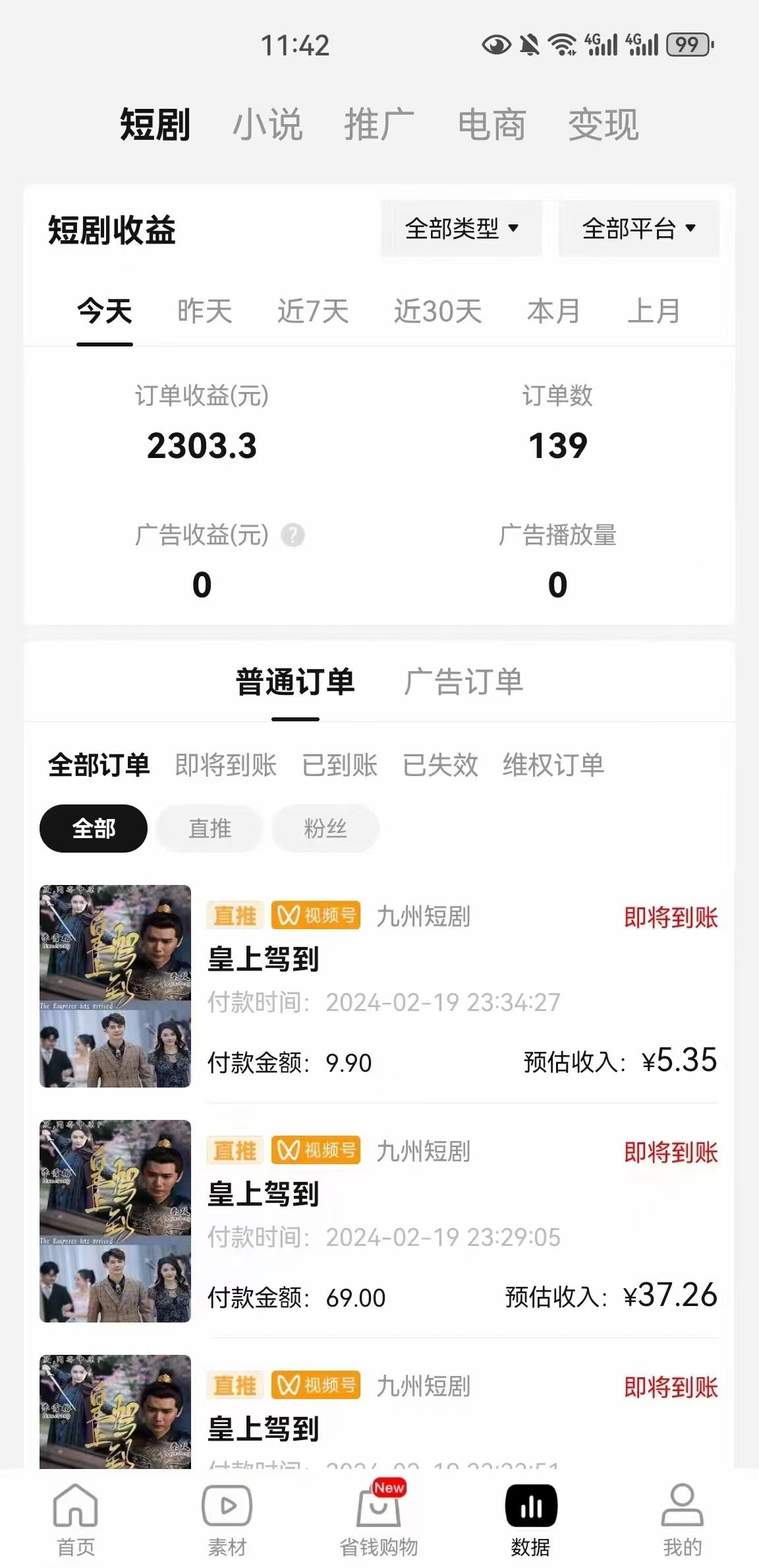 图片[2]-(9657期)2024视频号推广短剧，福利周来临，即将开始短剧时代-Xiaobei云