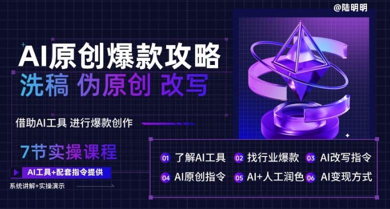 AI原创爆款攻略，洗稿改写伪原创必备，轻松创作10万+爆款文案【揭秘】-Xiaobei云