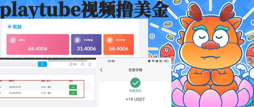 外面收费12000的playtube撸美金项目，单日收益30美金+工作室可批量搞【揭秘】-Xiaobei云