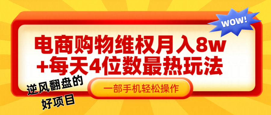 电商购物维权赔付一个月轻松8w+，一部手机掌握最爆玩法干货-Xiaobei云