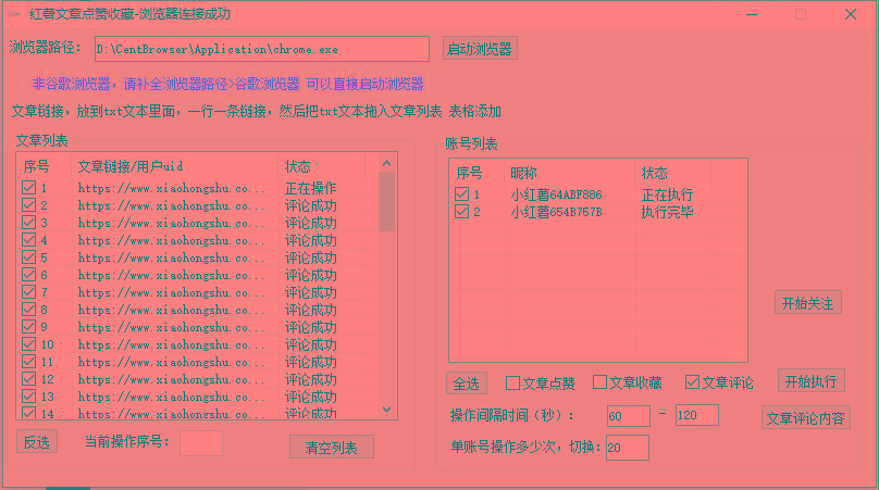 【全网首发】小红书全自动评论区截流机！无需手机，可同时运行10000个账号-Xiaobei云