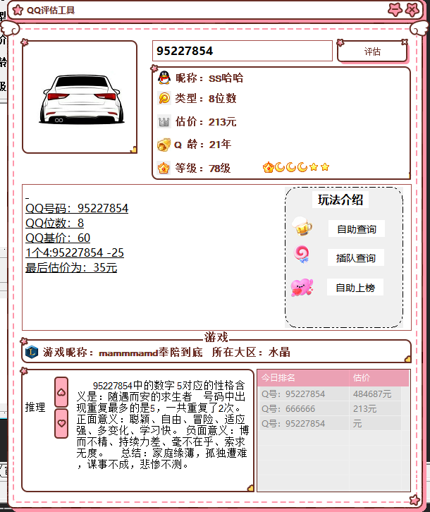 抖音最近挺火的QQ估价源码-Xiaobei云