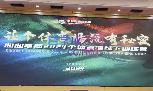心心-东哥咚咚呛·直播运营个体培训(4月27-29号线下课+ 线上课)-Xiaobei云